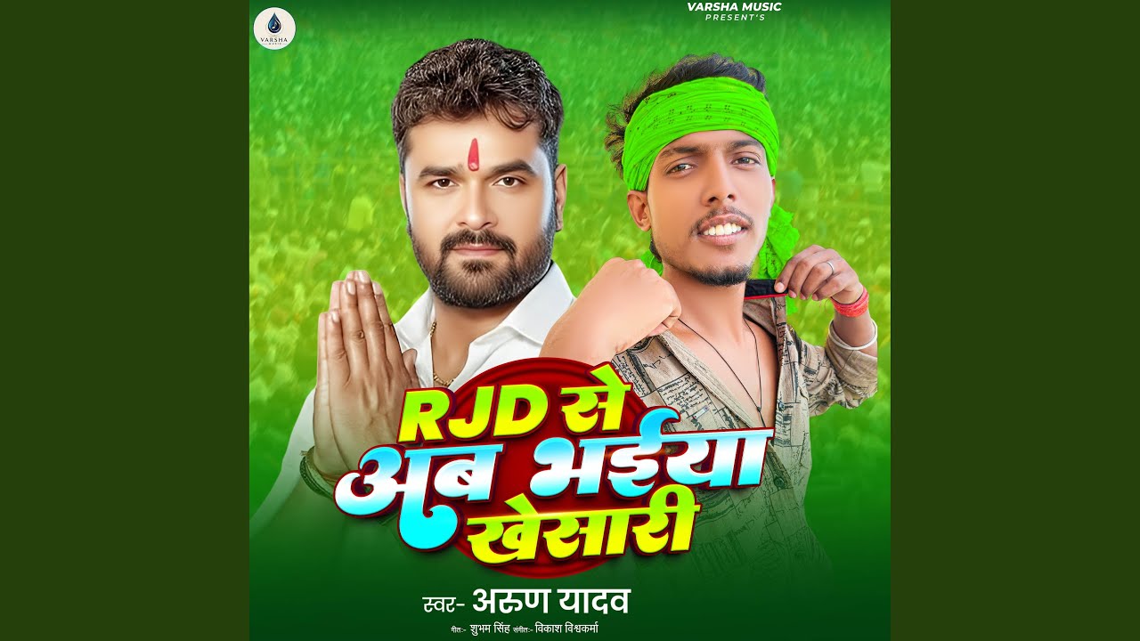 RJD SE AB BHAIYA KHESARI