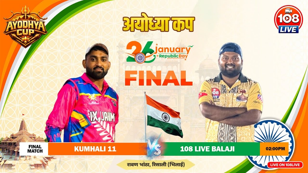 AYODHYA CUP ||  SEASON 3 || FINAL DAY || 108 LIVE BALAJI VS KUMHALI || VENUE - RAVAN BHATA RISALI ||