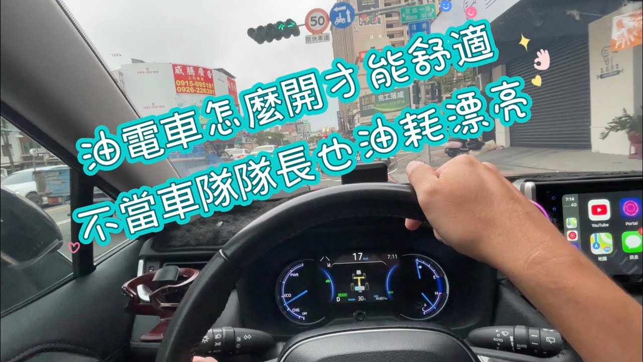 油電車怎麼開才能舒適不當車隊隊長也油耗漂亮