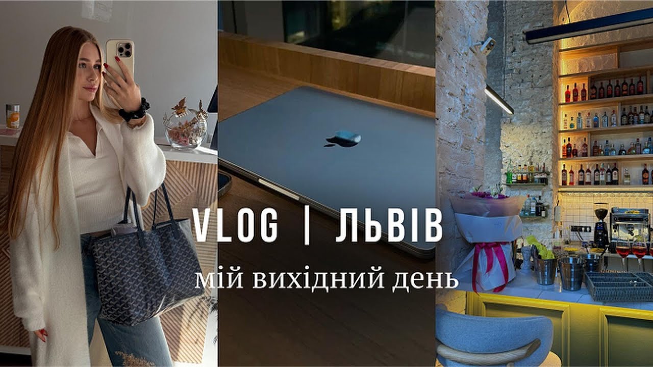 VLOG//🍂Львів, новий MacBook і осінні знахідки Zara, Stradivarius, Oysho