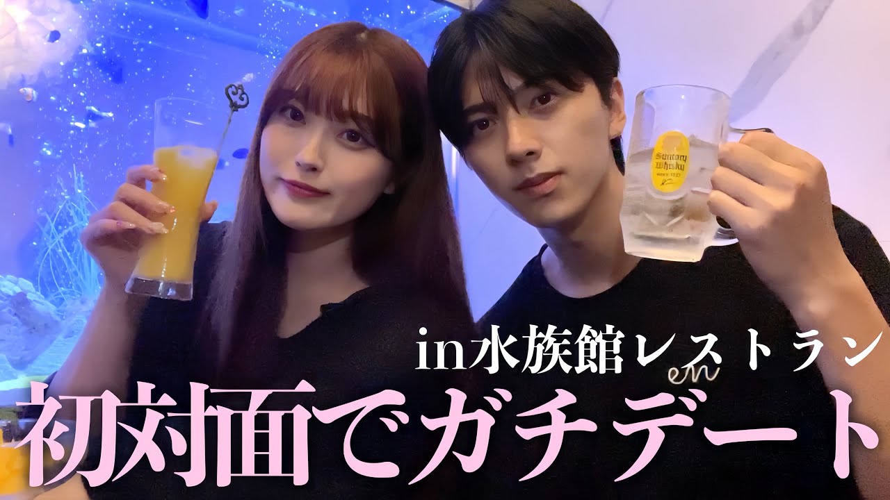 初対面のイケメンと2人きりでデートしてきました…【ふかわ。コラボ】