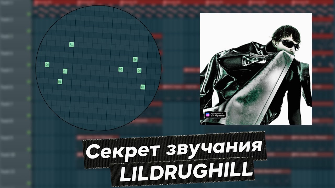 КАК СДЕЛАТЬ БИТ В СТИЛЕ LILDRUGHILL | fl_studio 20