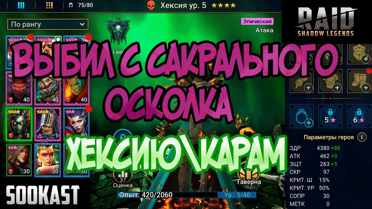 RAID: Shadow Legends | Выбил Эпического героя Хексия и Карам