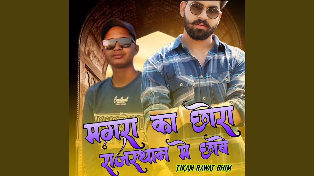 Magra Ka Chhora Rajasthan Me Chave