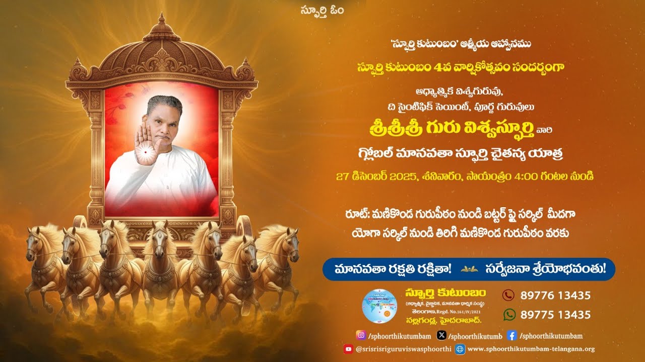 Global Manavata Sphoorthi Chaitanya Yatra - SriSriSri Guru Viswa Sphoorthi - Sphoorthi Kutumbam