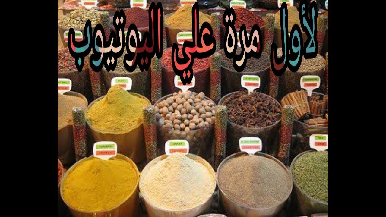لأول مرة علي اليوتيوب!!!تفاصيل دقيقة لمشروع لتعبئة وتغليف التوابل؟؟؟