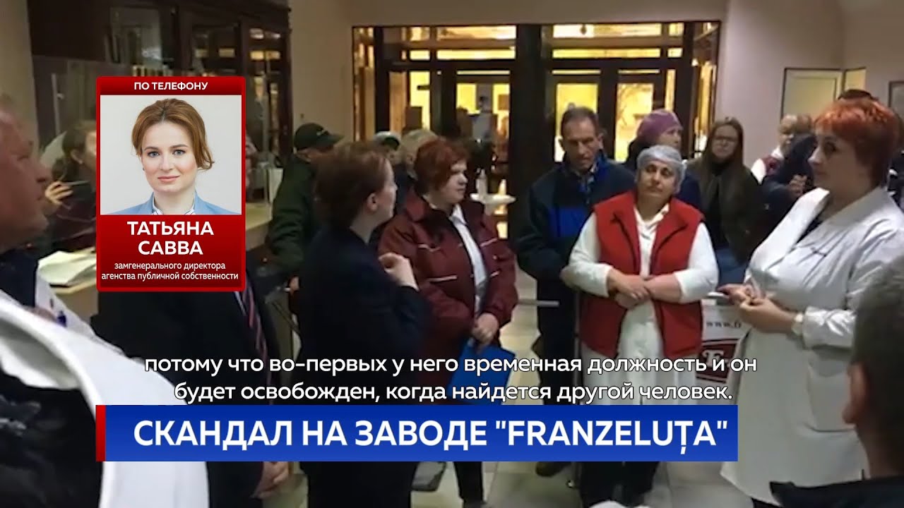 Скандал на заводе 