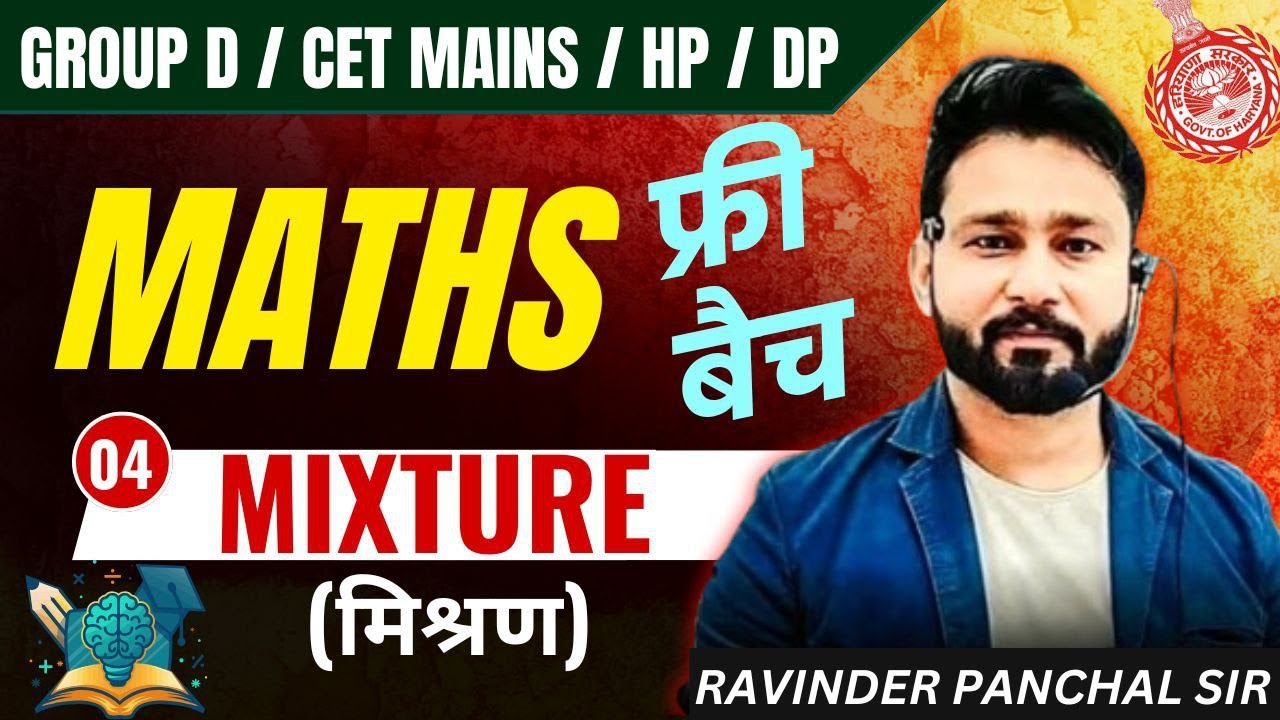 MATHS | MIXTURE | hssc cet 2025 | hssc cet maths classes | RP SIR |