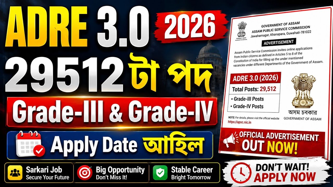 ADRE 3.0 29512 টা পদৰ Apply update - Adre 3.0 new vacancy 2026 | Jobs in Assam | Assam jobs 2026 |