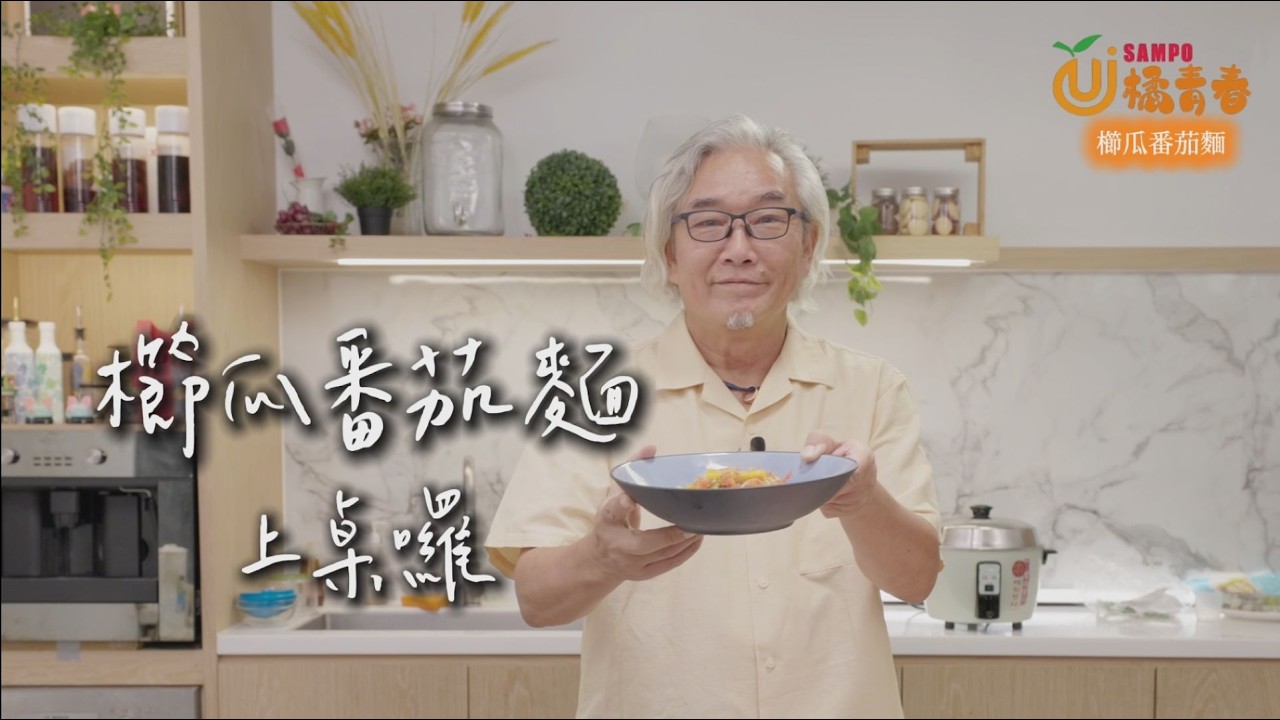 【焦哥x橘好食】｜樂齡料理食譜 _ #櫛瓜番茄麵🥗營養師小提醒：櫛瓜熱量很低，每100克只有13大卡，富含了大量的鈣、鎂、磷、維生素A、維生素C、β-胡蘿蔔素等營養價值，而蕃茄的茄紅素能增加抗氧化力。