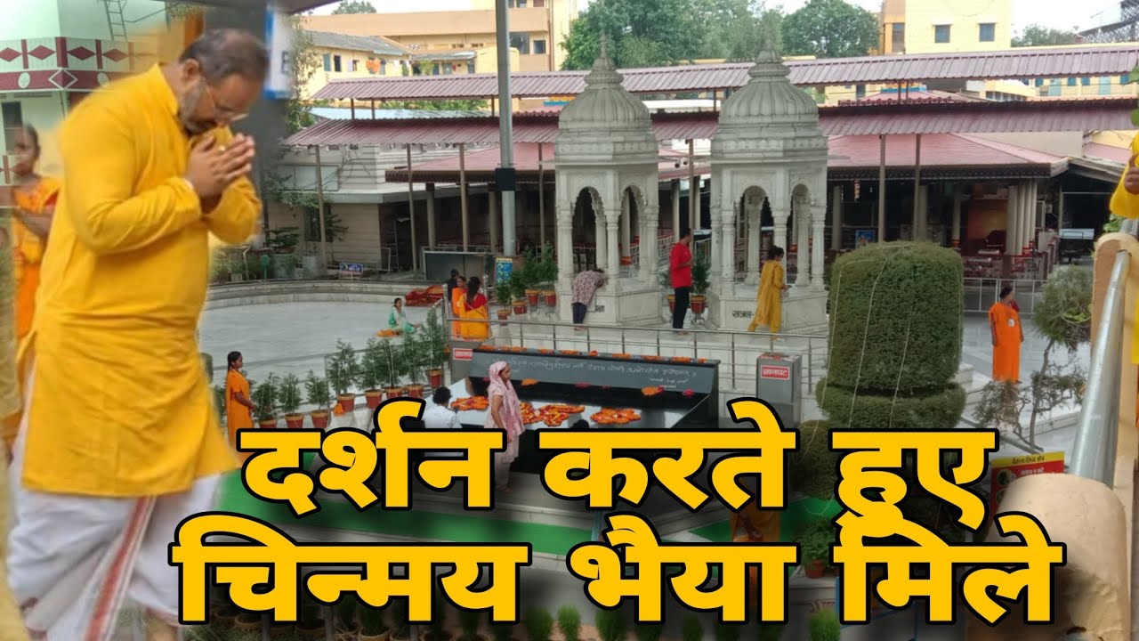 आज समाधिस्थल पर चिन्मय भैय्या मिले #santikunj
