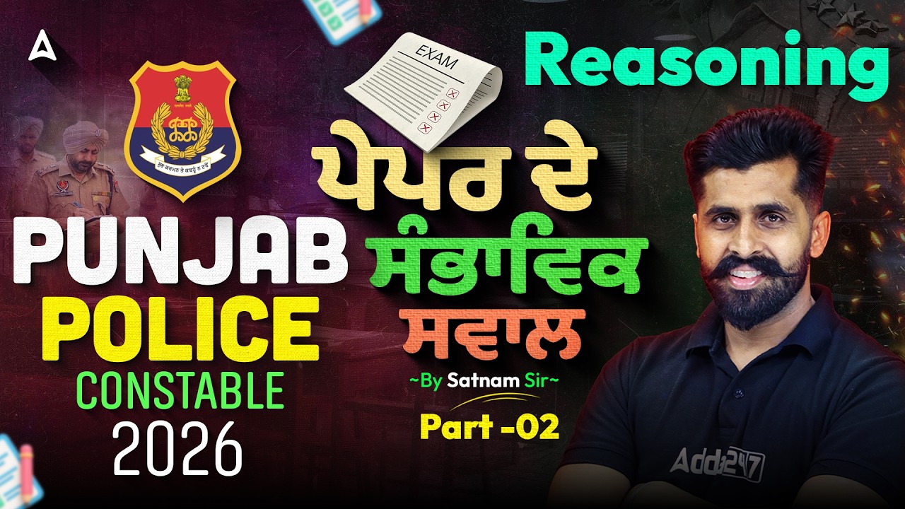 Punjab Police Constable Exam Preparation 2026 | Punjab Police Reasoning 2026 Questions By Satnam Sir