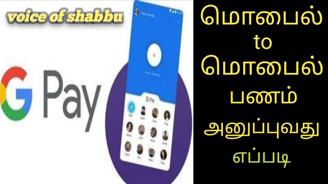 Google Pay மூலம் Mobile to Mobile பணம் அனுப்புவது எப்படி |Google Pay Mobile to Mobile Transfer Tamil