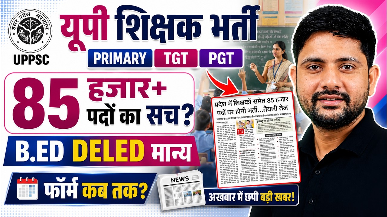 UP Teacher Vacancy 2026 🔥 | 85000 Posts | PRT, TGT, PGT Recruitment | SUPER TET Bharti | Ankit Sir