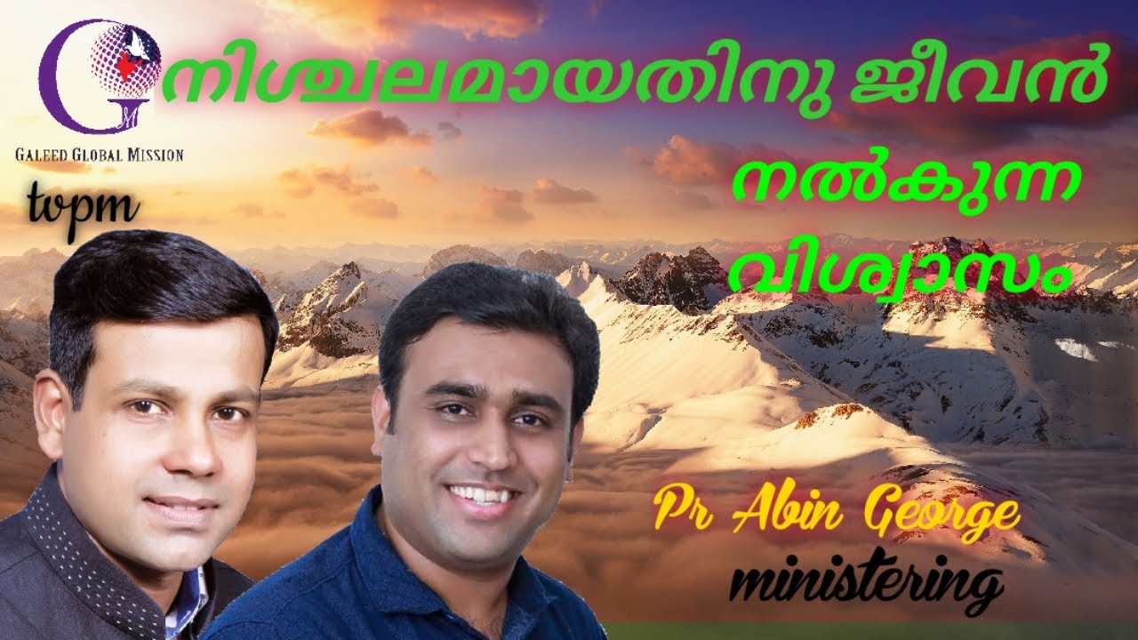pr Abin George || HOP || നിശ്ചലമായതിനെ ജീവിപ്പിക്കുന്ന വിശ്വാസം // malayalam message// ggm worship