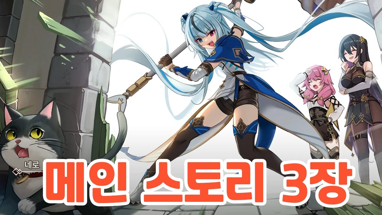 어비스디아 메인스토리 3장