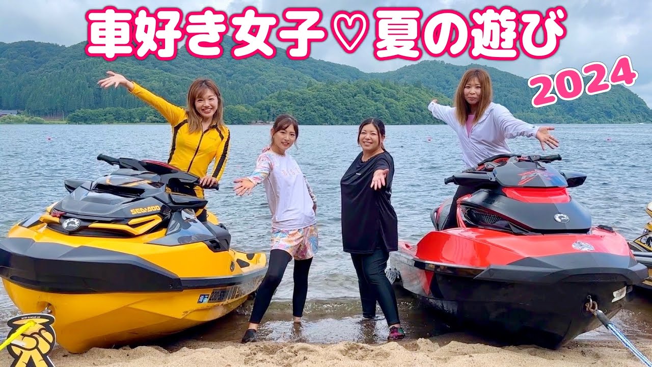 今年は、まさかの船まで！？【車仲間と夏を満喫】水上バイクにBBQと贅沢な大人の夏休み！