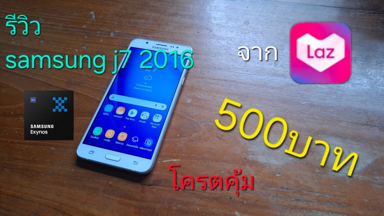รีวิว samsung galaxy j7 2016 จาก ลาซาด้า