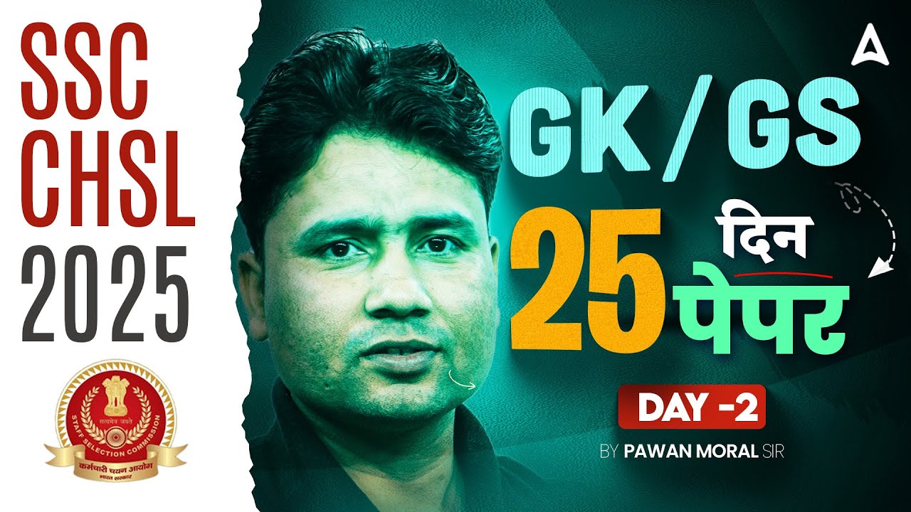 SSC CHSL GK/GS EXPECTED QUESTION 2025 | CHSL GK GS 25 दिन 25 PAPER | BY PAWAN MORAL SIR | DAY-2