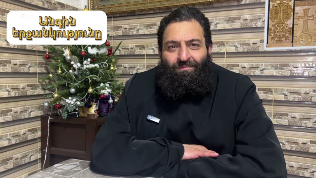 Անգին երջանկությունը