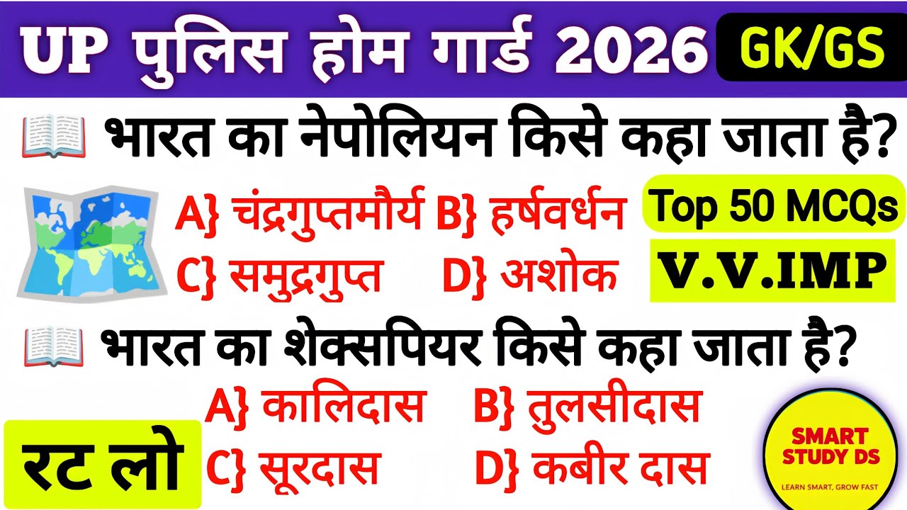 UP Home Guard GK Top 50 Questions 🔥 UP Home Guard UP GK Questions, up home guard gk gs class 2025.