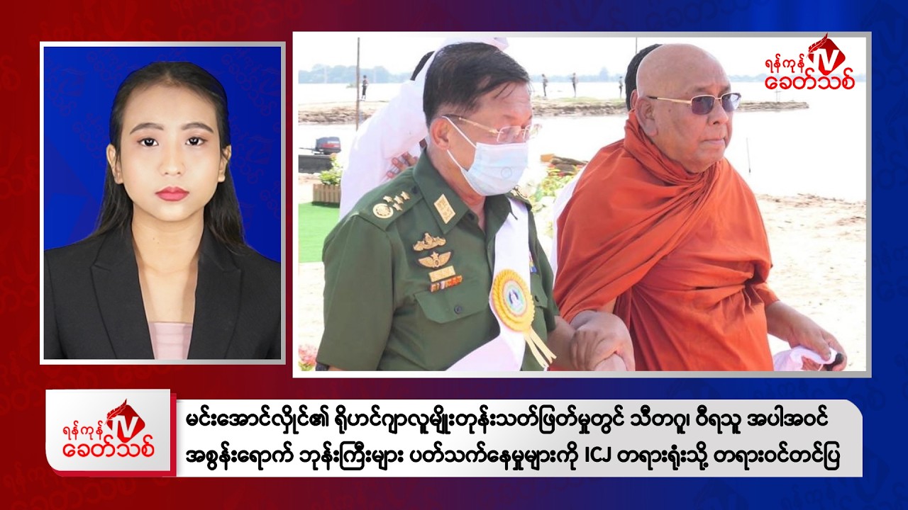 Khit Thit Afternoon News | January 13, 2026