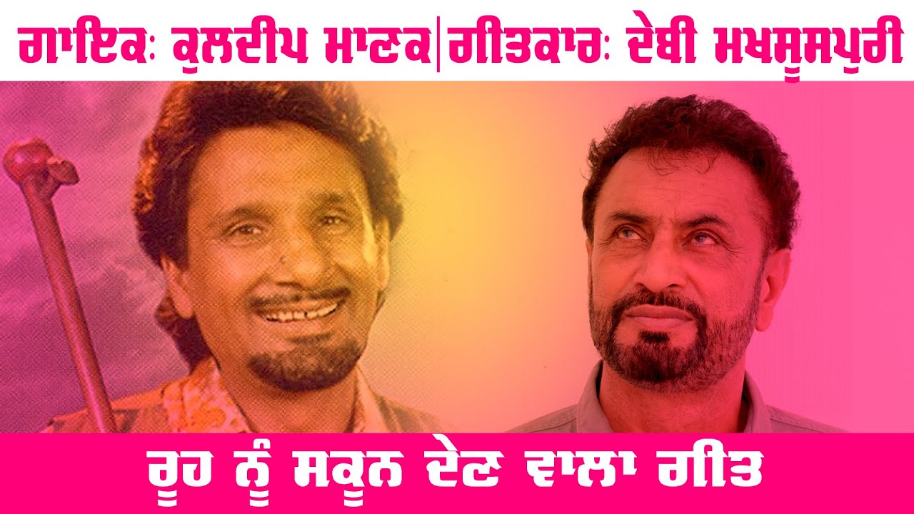 Paak Mohabbat (Full Song) Kuldeep Manak & Debi Makhsoospuri Best Punjabi Song | Debi Live 8 Shayari