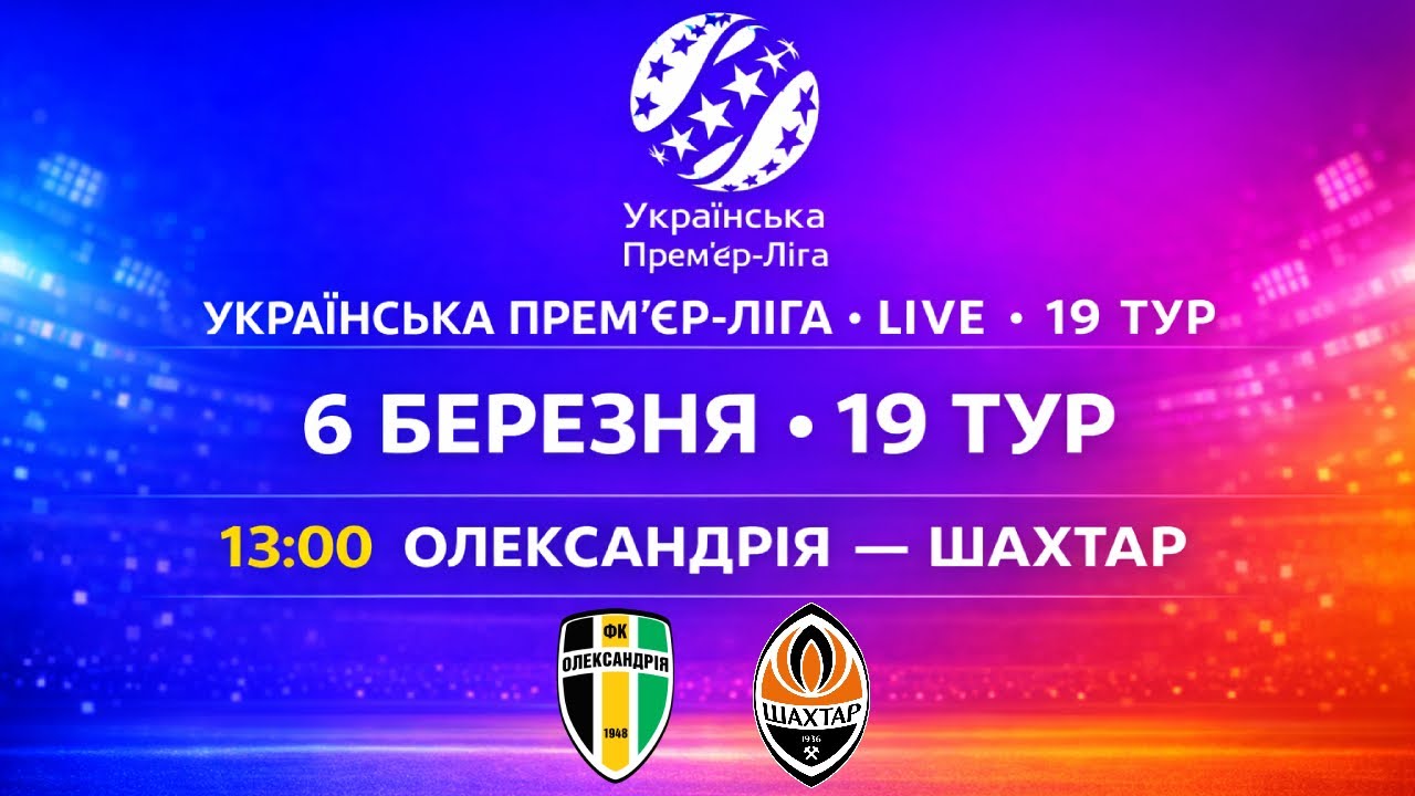 ОЛЕКСАНДРІЯ — ШАХТАР 0-1 | ОГЛЯД МАТЧУ | УПЛ 19 ТУР | ГОЛИ | 06.03.2026