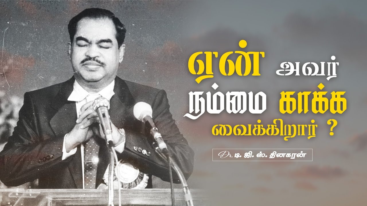 ஏன் அவர் நம்மை காக்க வைக்கிறார் ? | Bro. D.G.S. Dhinakaran | Sermon | Jesus Calls