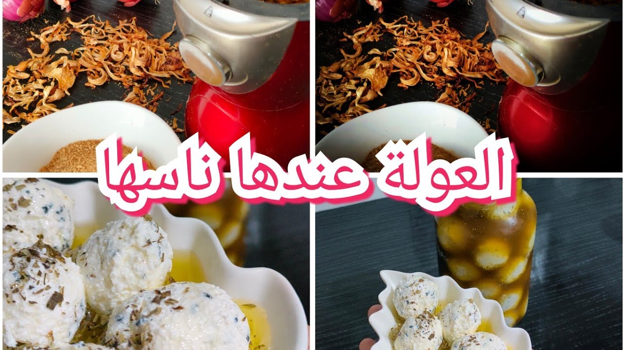 بيت لخزين من نوع آخر عولة الجبن بالزيت يدوم سنة بودرة البصل المرأة المنتجة دار الخزين عندها أساسها