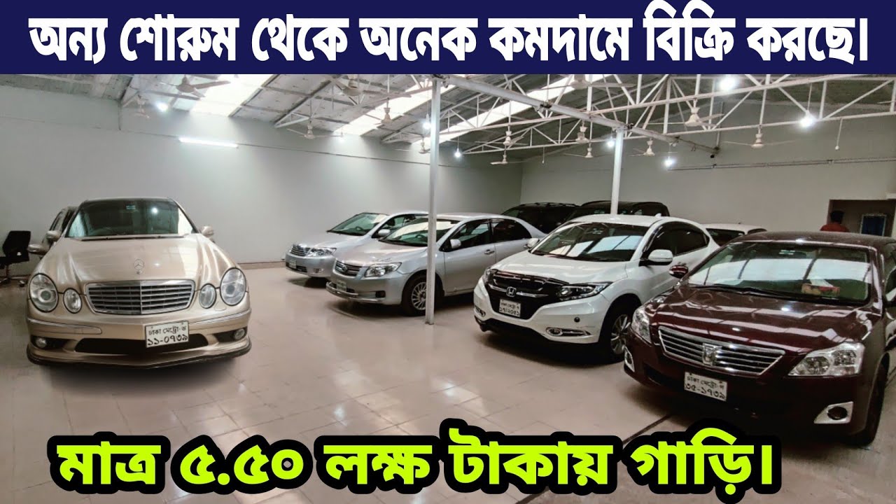 ধানমন্ডিতে নতুন শোরুম উদ্বোধন, ফিক্সড প্রাইসে গাড়ি বিক্রি  | Biggest Second Hand Car showroom in Bd
