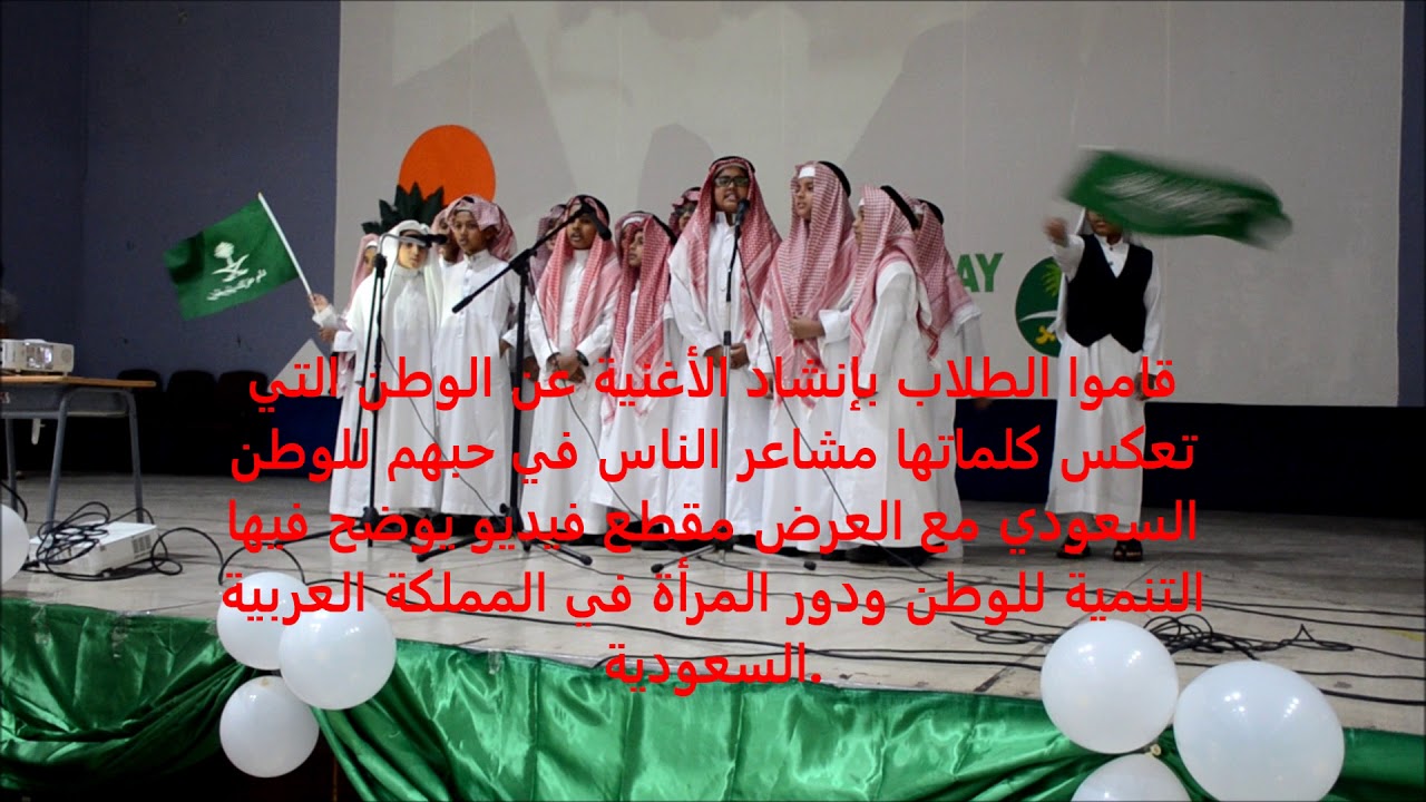 Saudi National Day 2017 3-5 BS