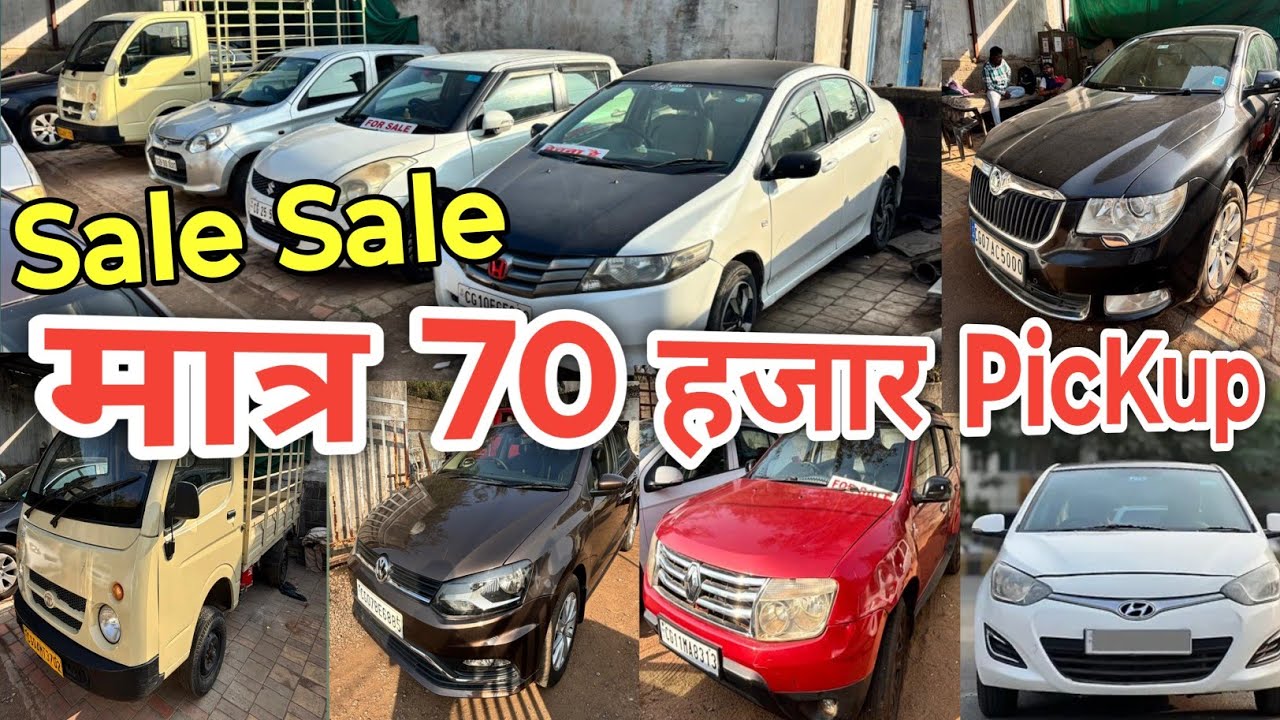 🔥 Second hand Tata ACe Pickup 70,000 Only शुरू | Chhattisgarh Ka Sasta Car Bazar 2026 