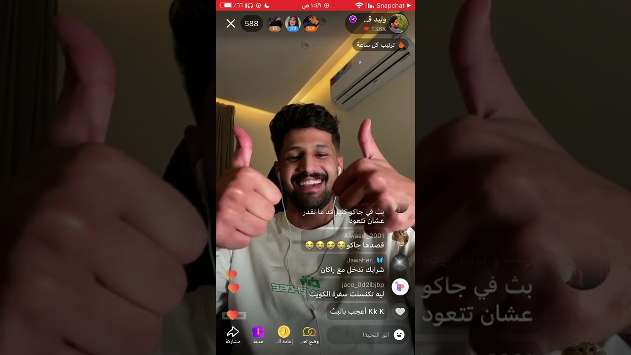 بث جاكو وليد قشران ١١نوفمبر