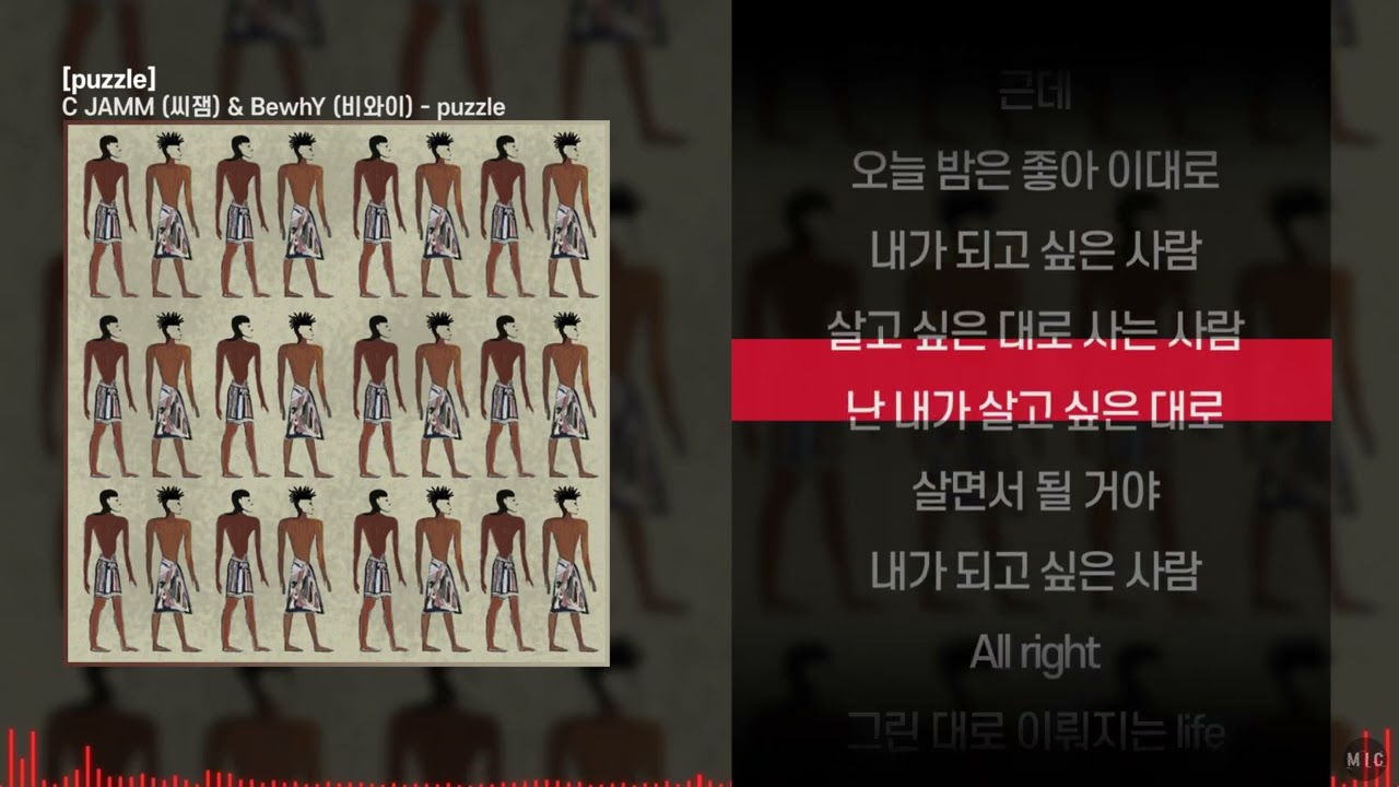 C JAMM (씨잼) & BewhY (비와이) - puzzleㅣ Lyrics / 가사