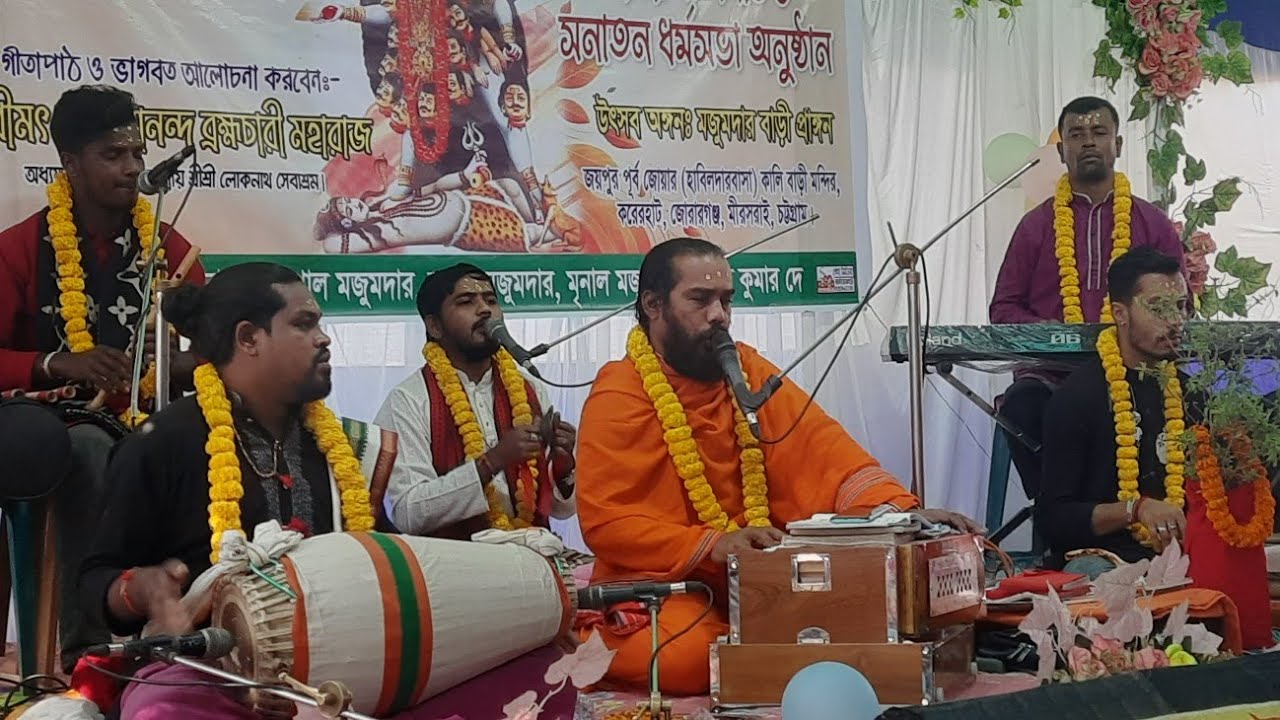 শ্রীমদ্ভগবদ্ গীতাপাঠ পাঠক শ্রীমৎ উজ্জ্বলানন্দ মহরাজ কররেহাট,জোরারগঞ্জ,মীরসরাই,চট্টগ্রাম। 