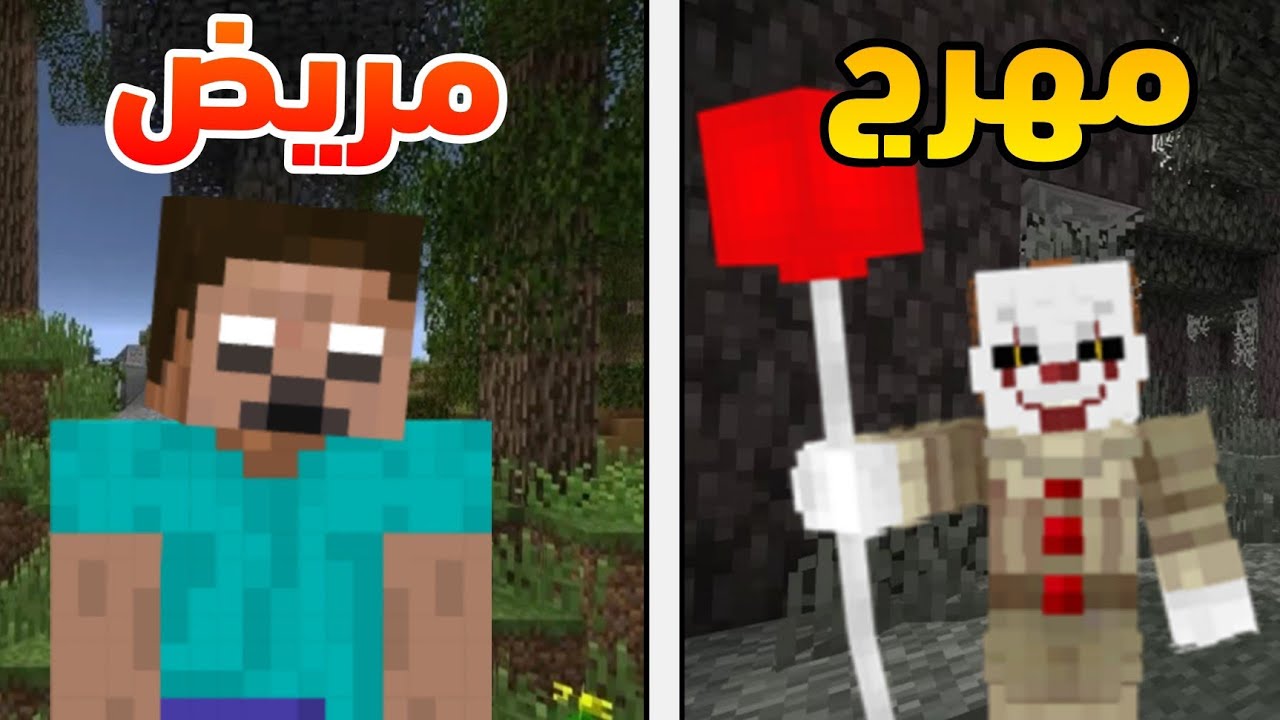 أخطر 5 مودات مرعبة في ماينكرافت 😮 !!