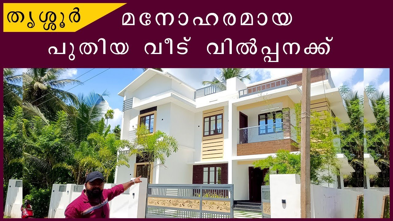 തൃശ്ശൂർ മനോഹരമായ പുതിയ വീട് വില്പനക്ക് | new house for sale in thrissur |