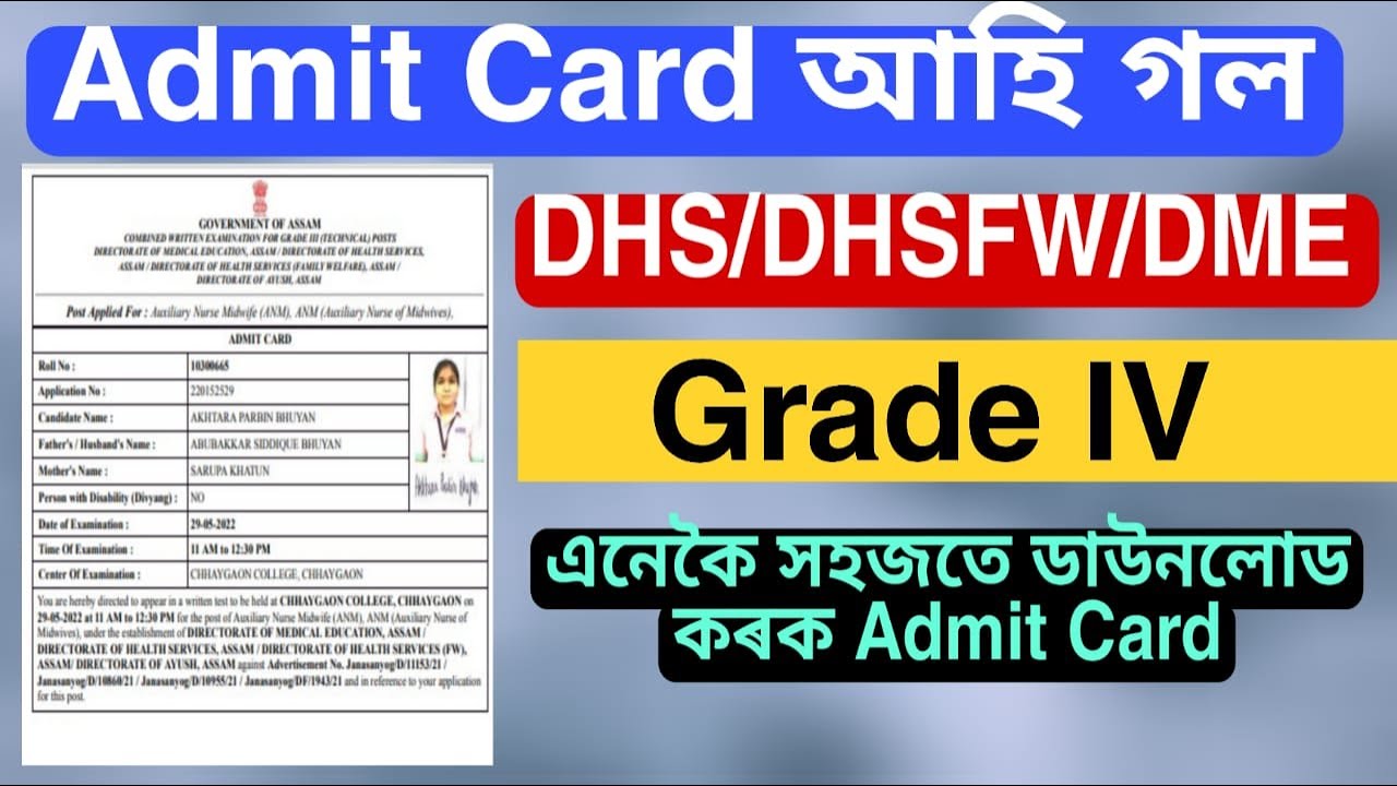 DHS Assam Admit card download process 2022 ||