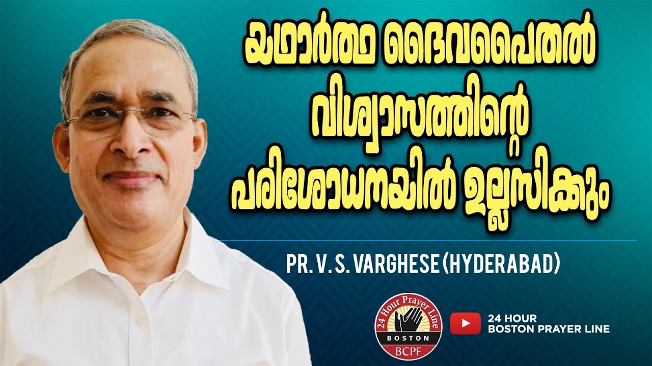 Pr. V. S. Varghese, Hyderabad | Br. Lalu Pampady  Sis. Jisha Lalu | March 2, 2026