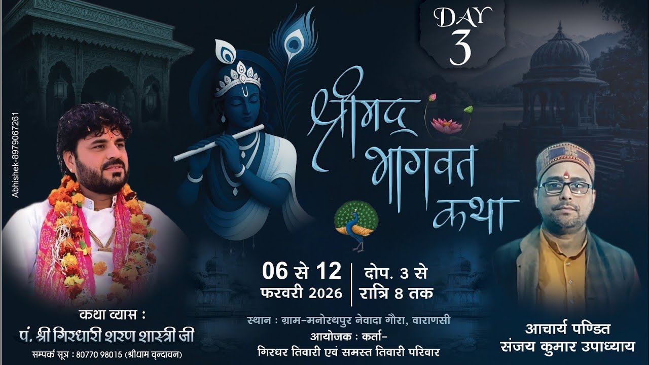 Live Day 3 shrimad Bhagwat Katha||पं. श्री गिरधारी शरण शास्त्री जी|  Varanasi