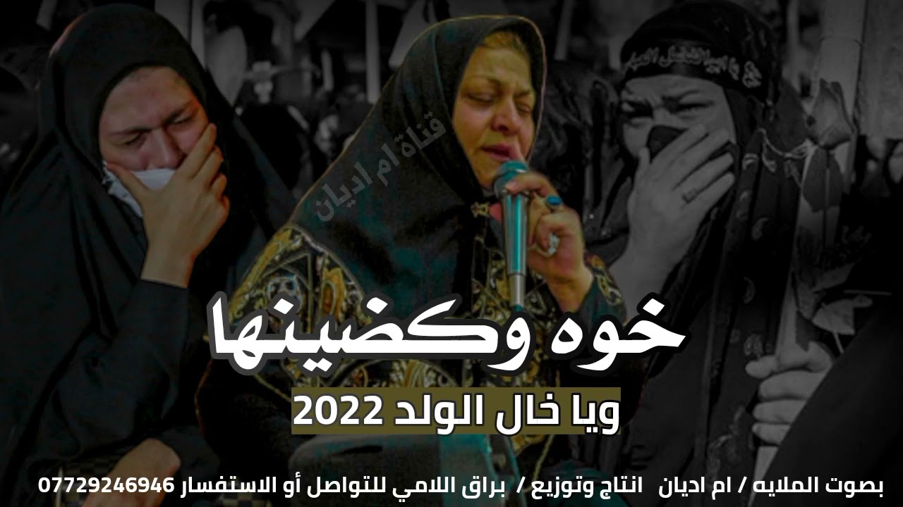 أجمل وأروع صوت ملايه عراقية خرافيه 