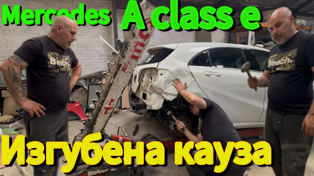 Продължавам с ремонта на Mercedes A class който купих от COPART