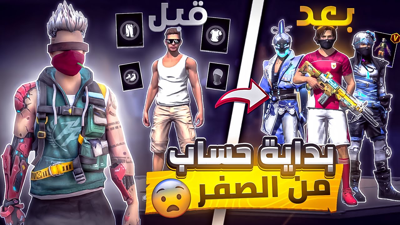 أستعراض حساب السيرفر الأندونيسي 🤩 العودة إلى سلسلة بداية حساب من الصفر 🔥