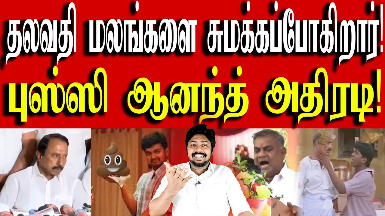 அணில்களுக்கு பயந்து முள் வேலிகள் அமைக்கும் தவெக! | TVK Vijay | Kural | Nishwin Fero