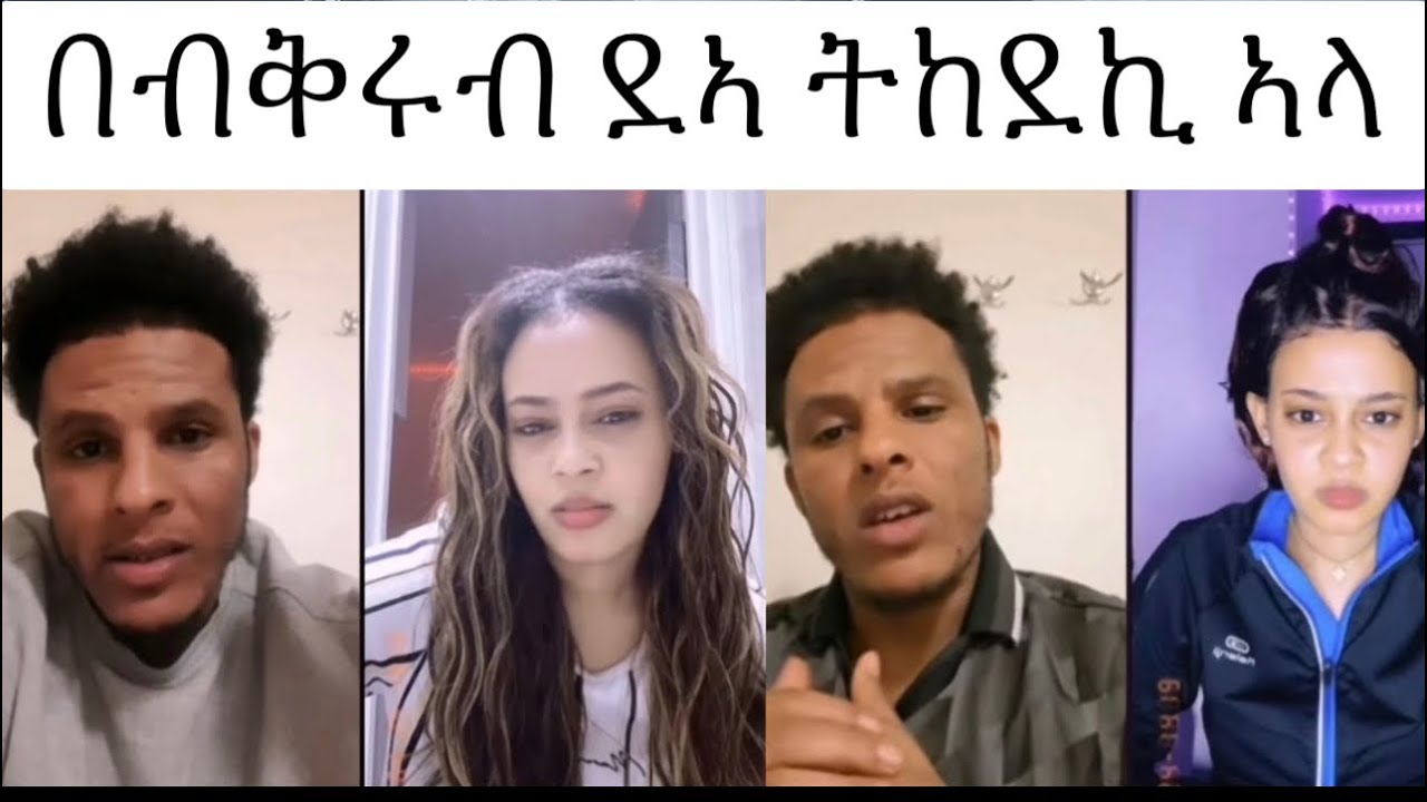 ሓመድ ጌሩዋ ሎሚስ ጨኪኑ😂😂