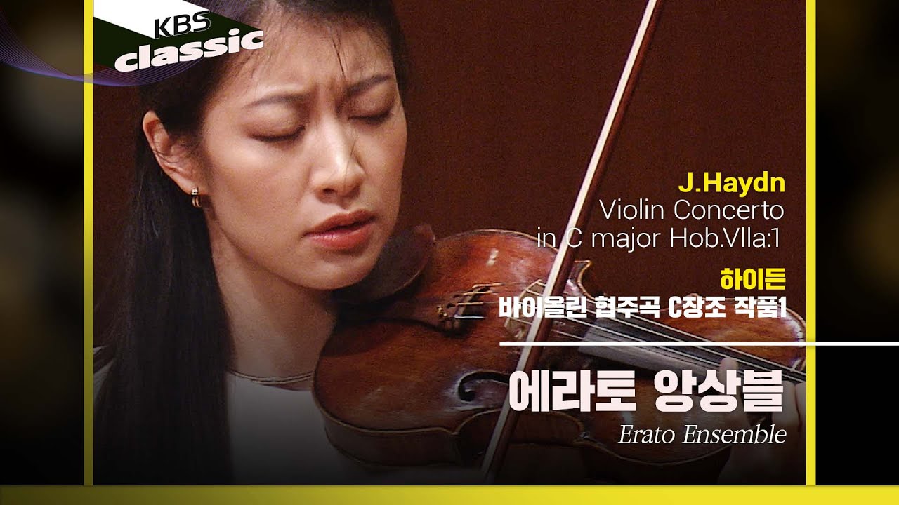 에라토 앙상블(Erato Ensemble) - J.Haydn / Violin Concerto in C major Hob.Vlla:1 | KBS20220602
