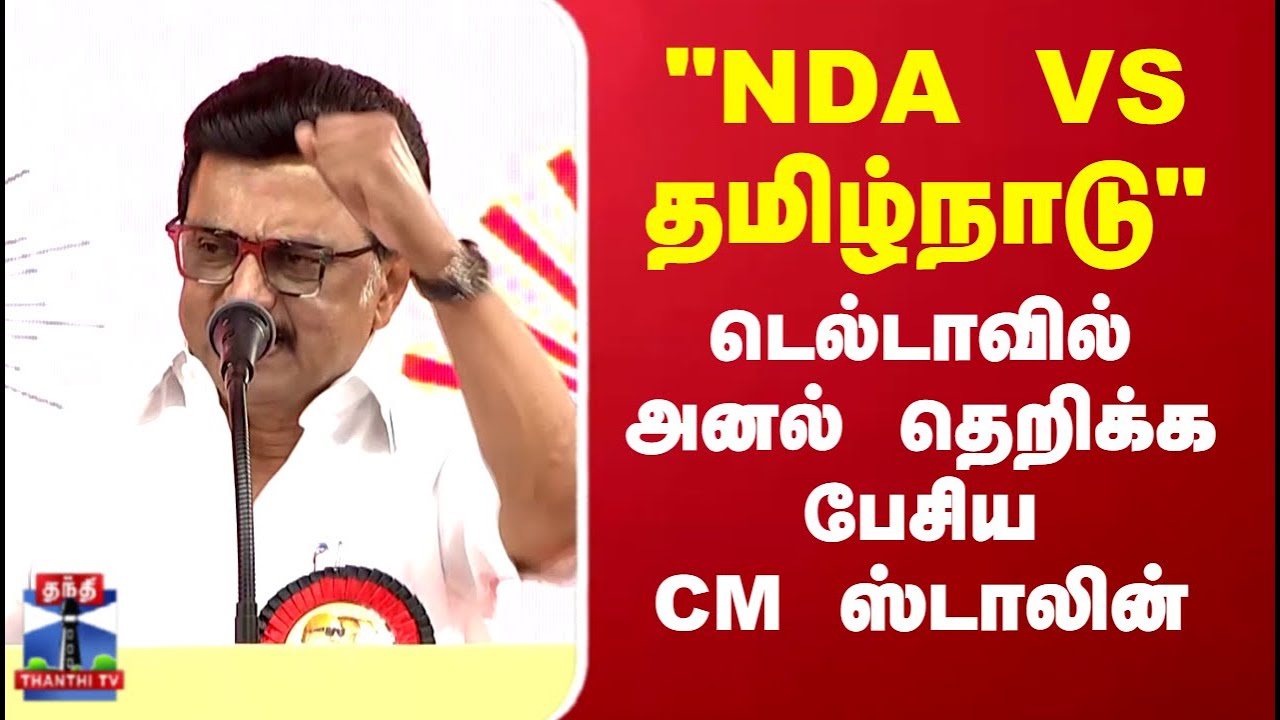 CM Stalin Speech | DMK | 