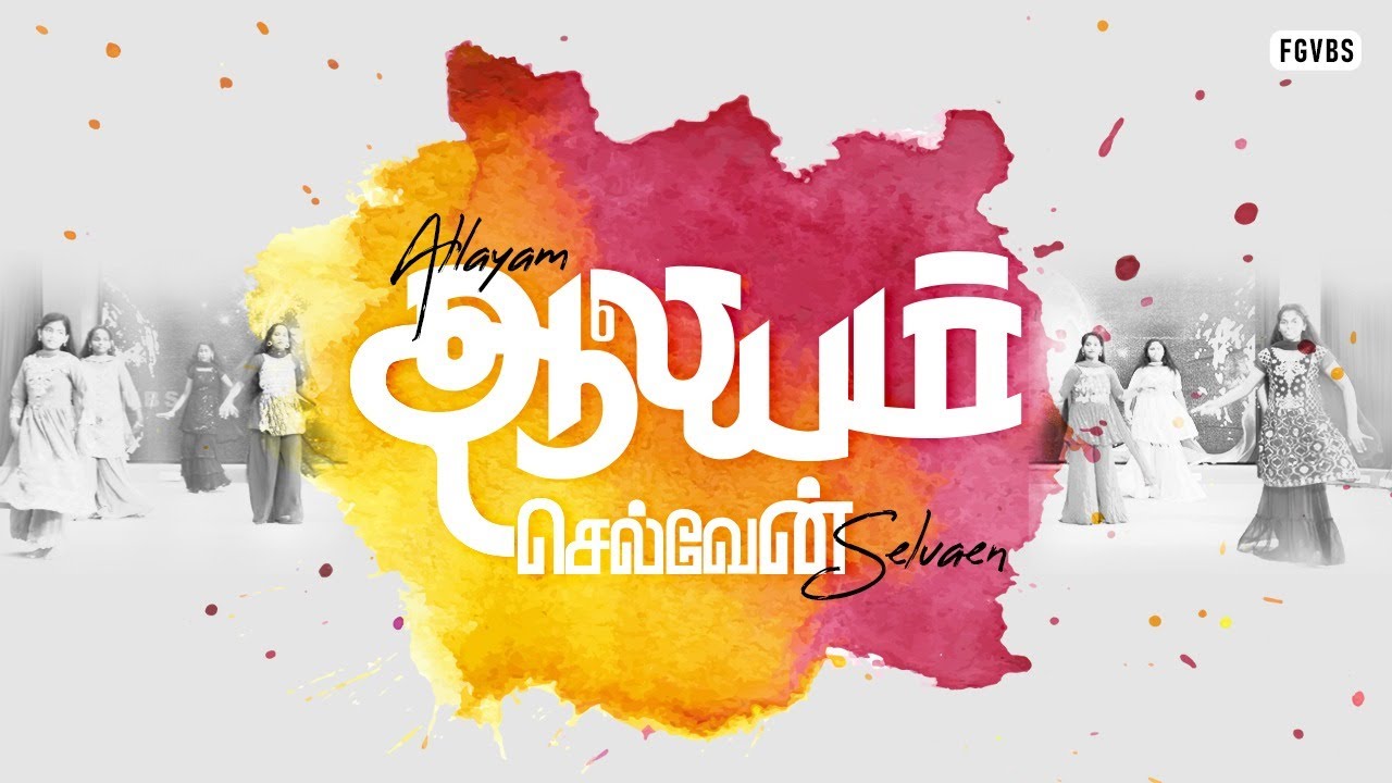 Aalayam Selvaen - ஆலயம் செல்வேன் // FGVBS // Kids Song [4K]