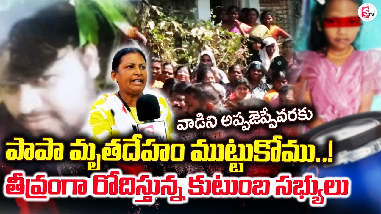 LIVE🔴: వాడిని అప్పజెప్పేవరకు | Annamayya Rishika Incident Latest | Madanapalle | SumanTV Annamayya